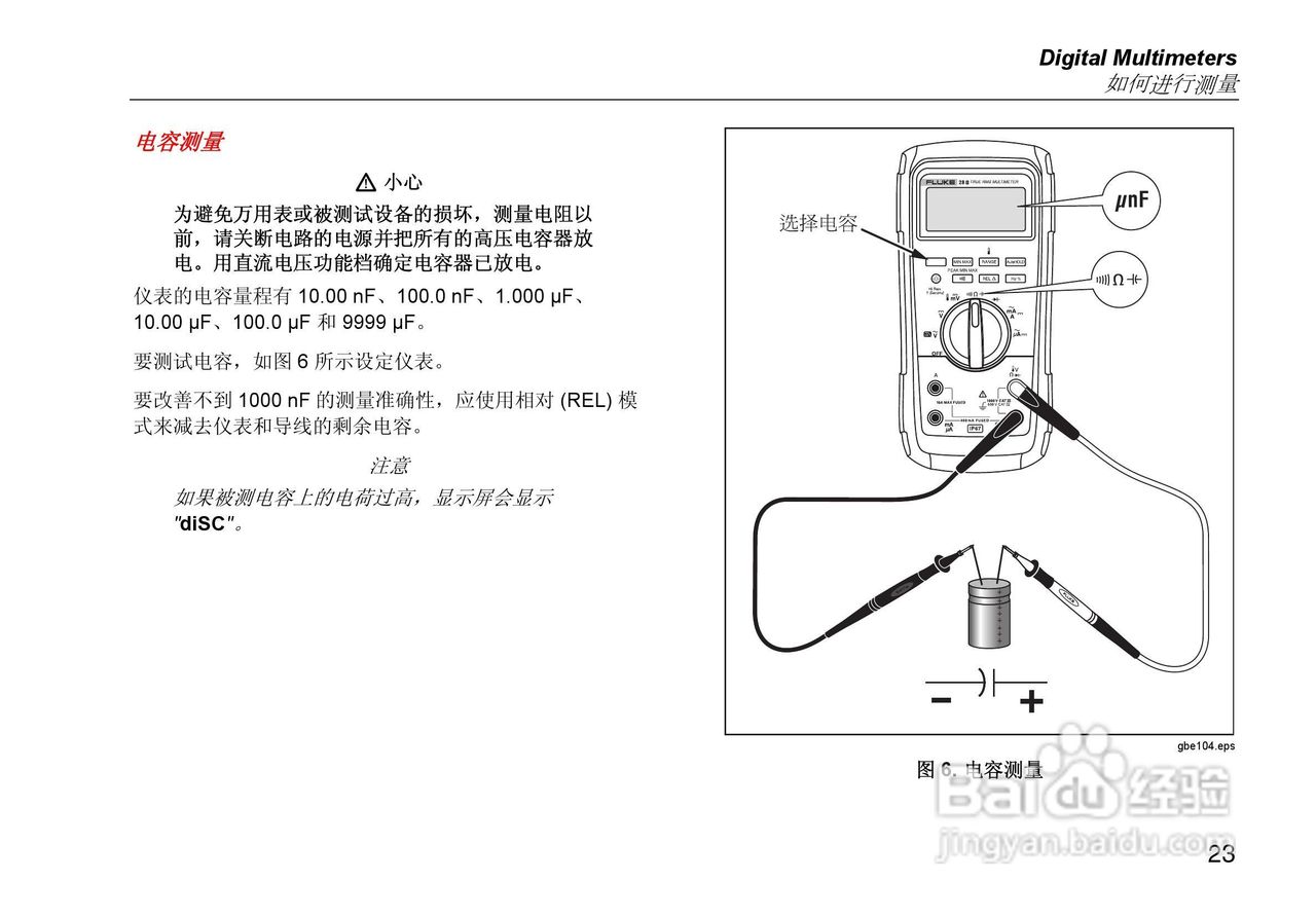 福禄克Fluke 27 II工业多用表使用说明书:[4]