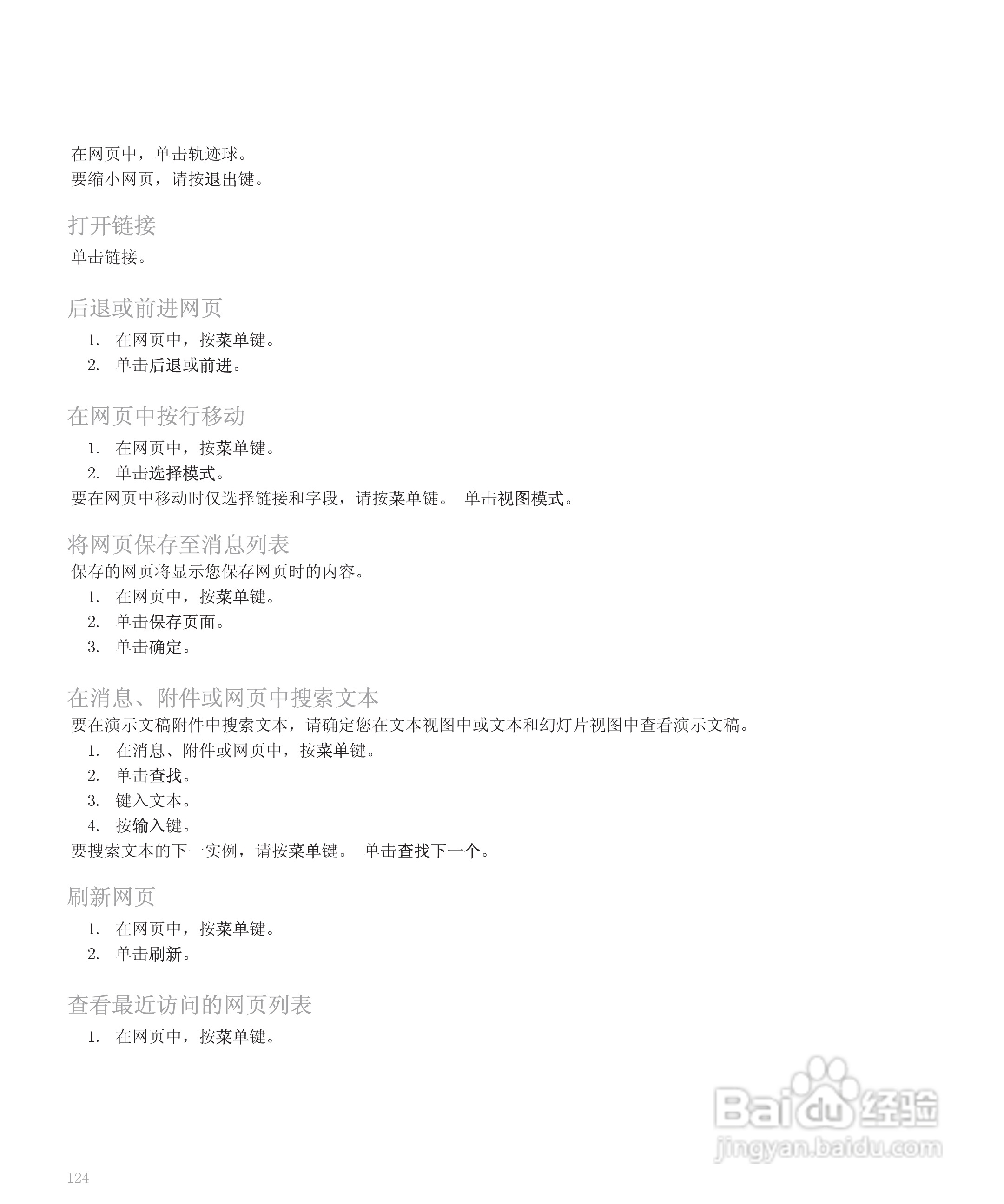 黑莓手机8110型使用说明书:[13]