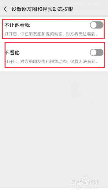 微信在朋友圈如何设置好友权限?