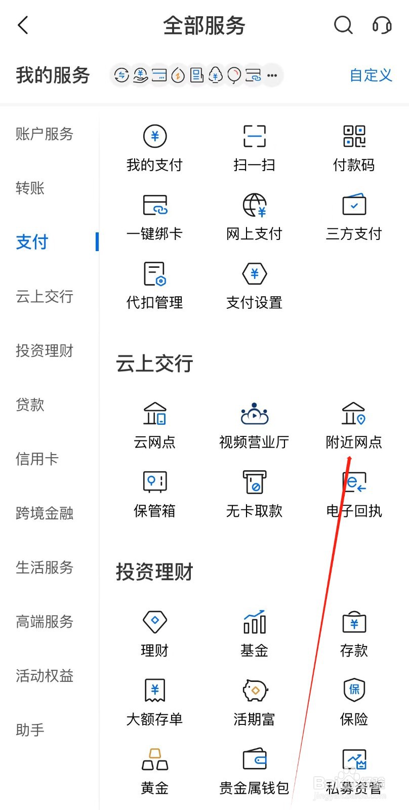 交通银行怎样找到附近网点
