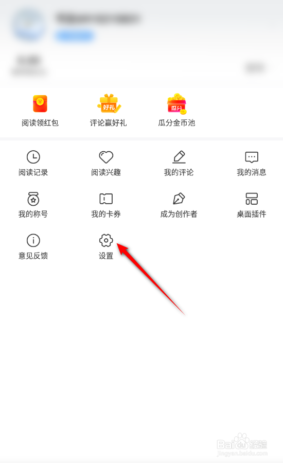 疯读小说怎么关闭个性化广告