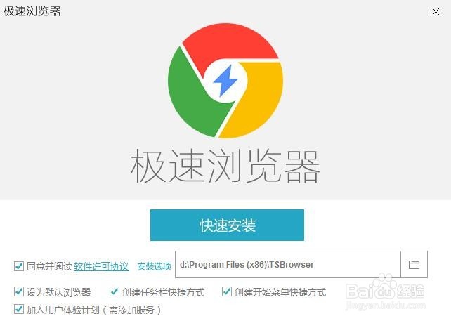 如何安装极速浏览器