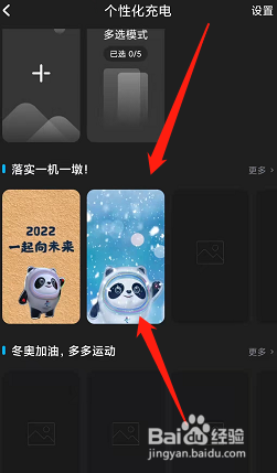 酷狗音乐怎么设置冬奥会冰墩墩充电特效