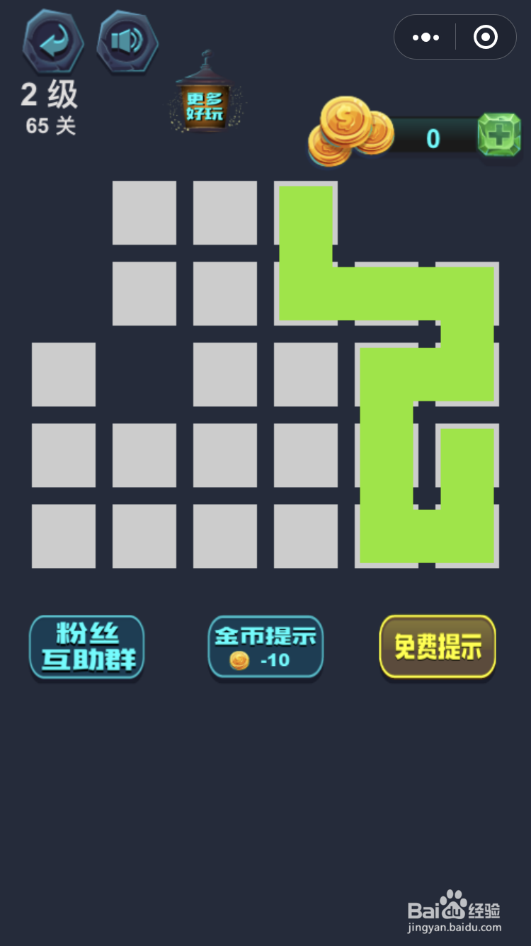 微信小游戏最强连一连2级65关怎么玩