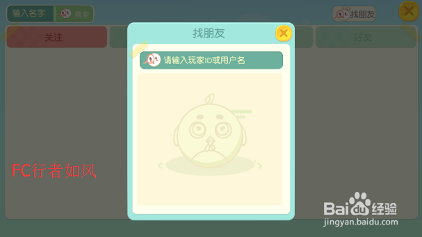翻滚球球怎么加好友