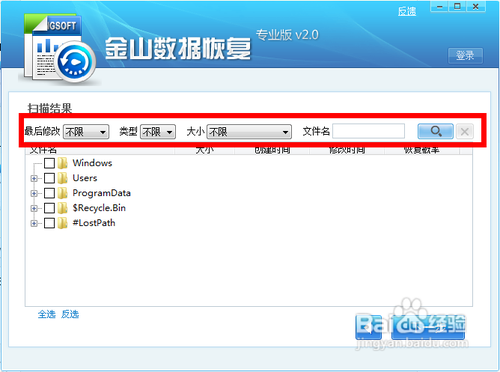 怎样恢复电脑上误删的文件