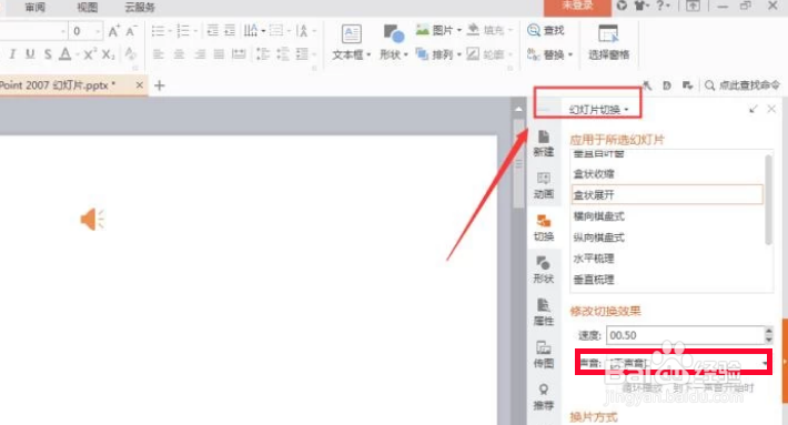 如何删除ppt中的背景音乐