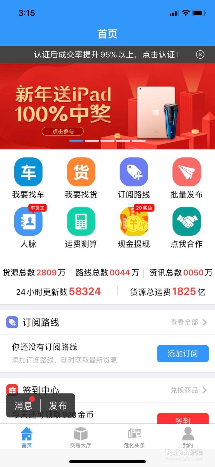 危险品运输找货源车源