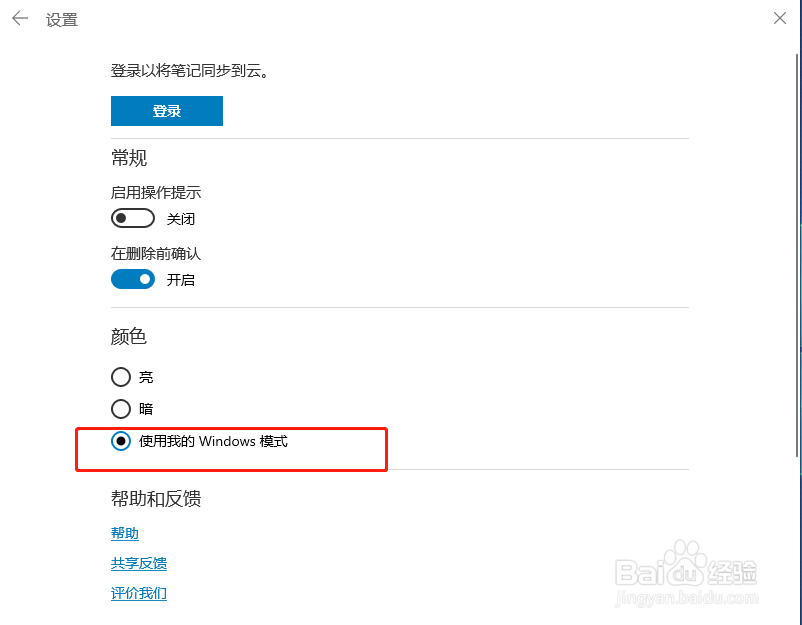 win10便笺如何新建和更改皮肤颜色