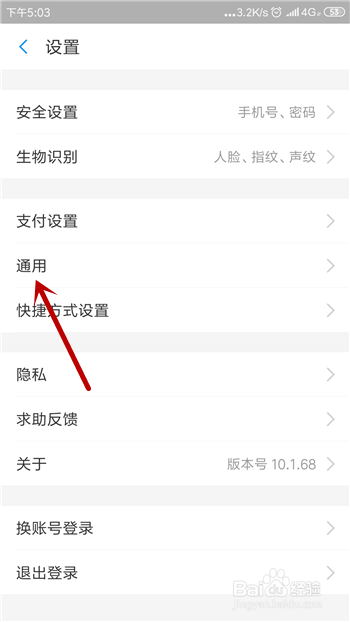 支付宝怎么关闭新消息提示音