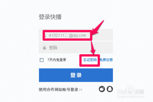 快播会员密码忘了怎么办、怎么找回快播账号密码