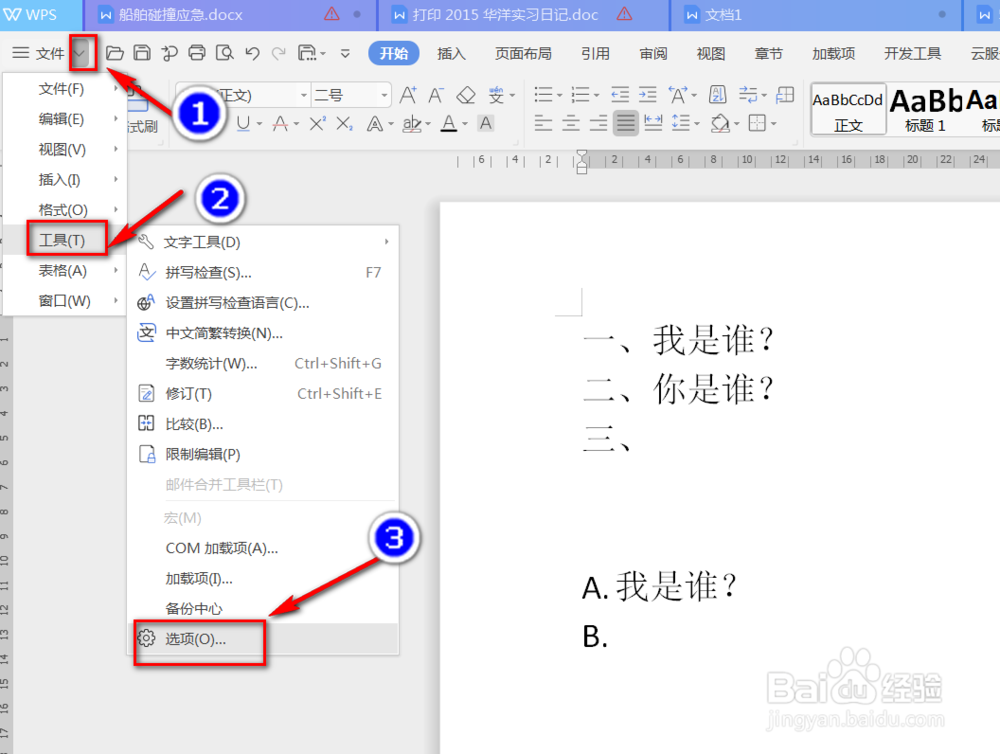 WPS Word如何消除自动编号