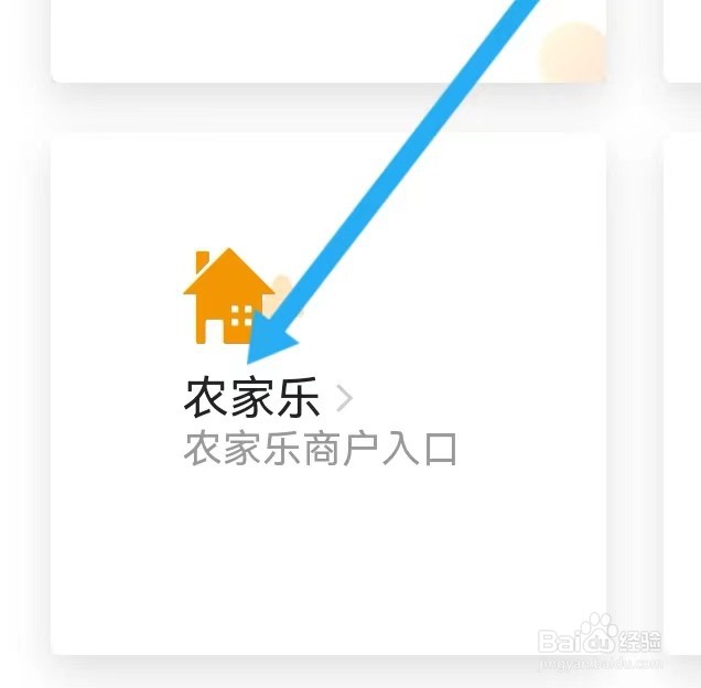 同程旅行如何能查找到农家乐