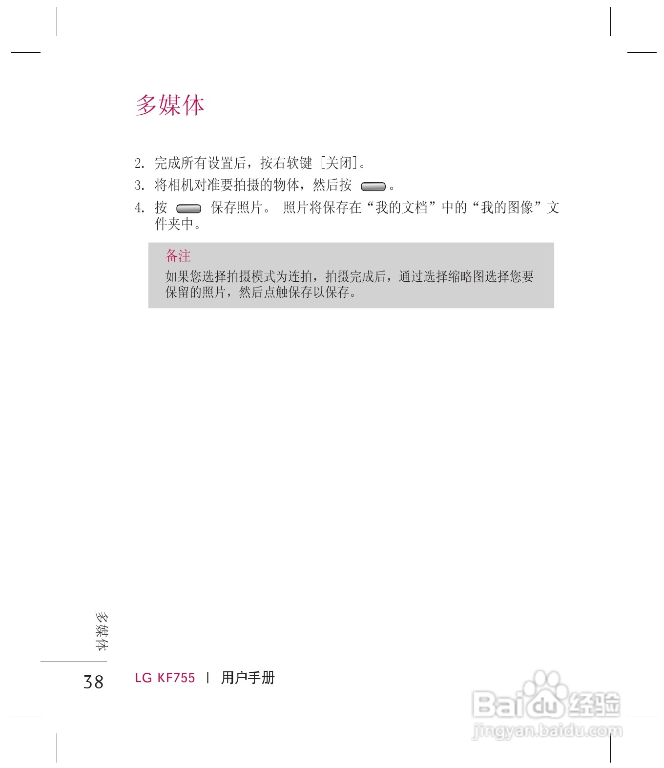 乐金手机KF755型使用说明书:[4]