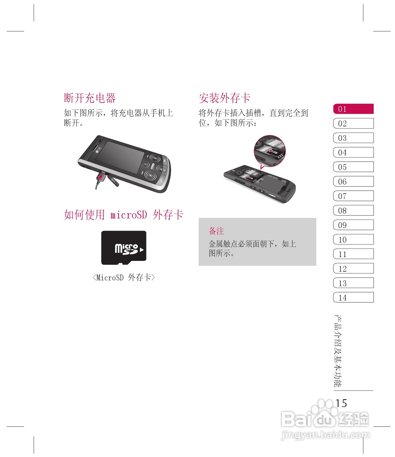 乐金手机KF755型使用说明书:[2]