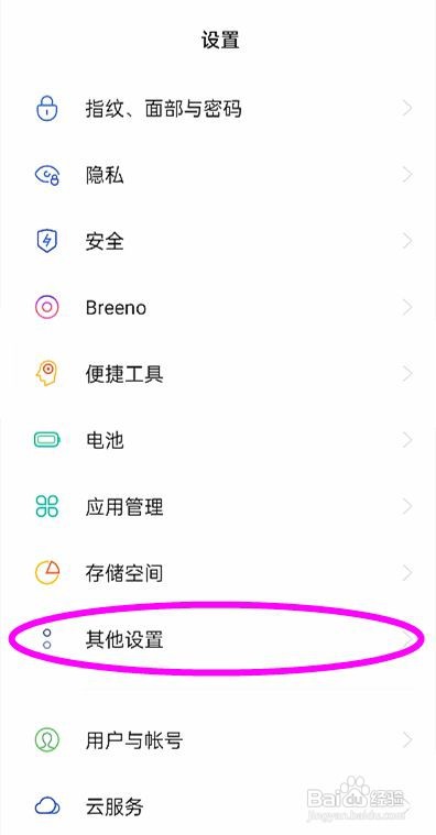 opporeno6pro如何设置本地文件同步功能