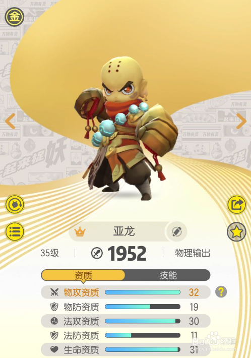 一起来捉妖金身罗汉怎么样 金身罗汉值得培养吗