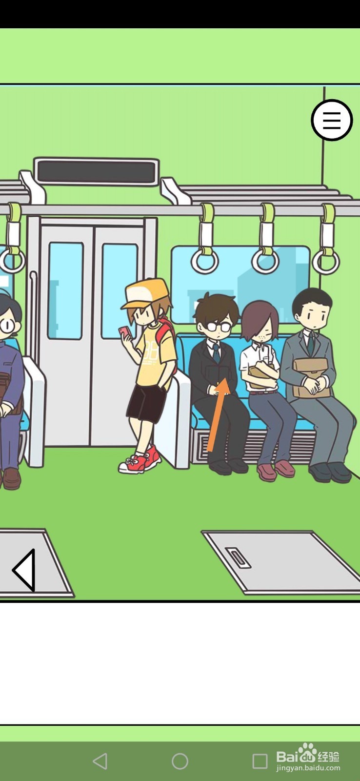 地铁上抢座是绝对不可能的第13关和第14关攻略