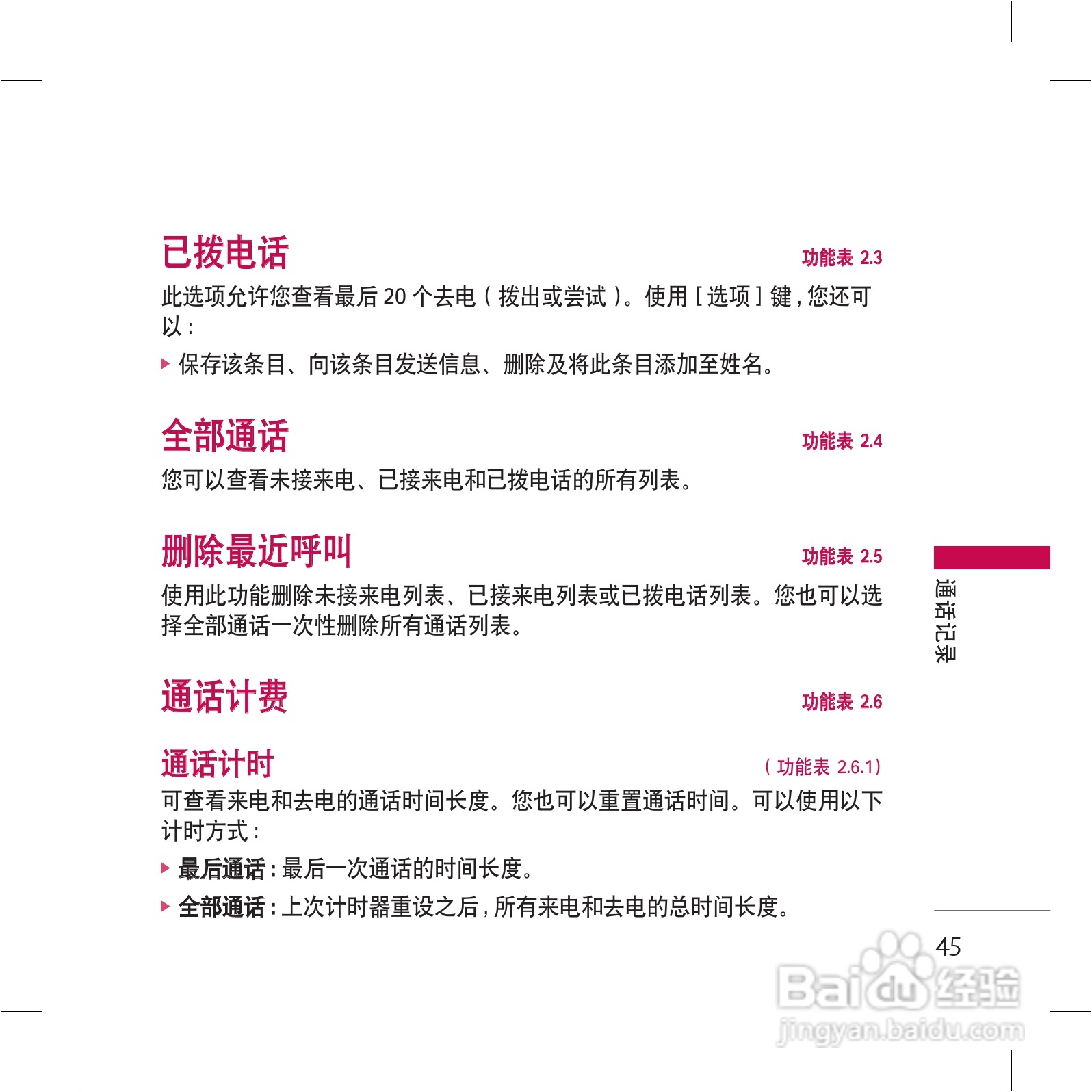 乐金手机KG98型使用说明书:[5]