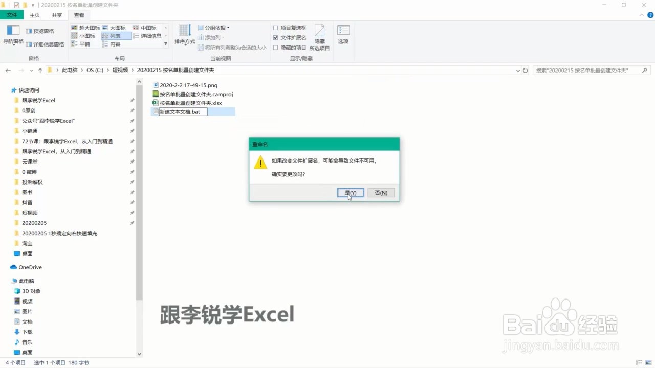 如何按名单批量创建文件夹