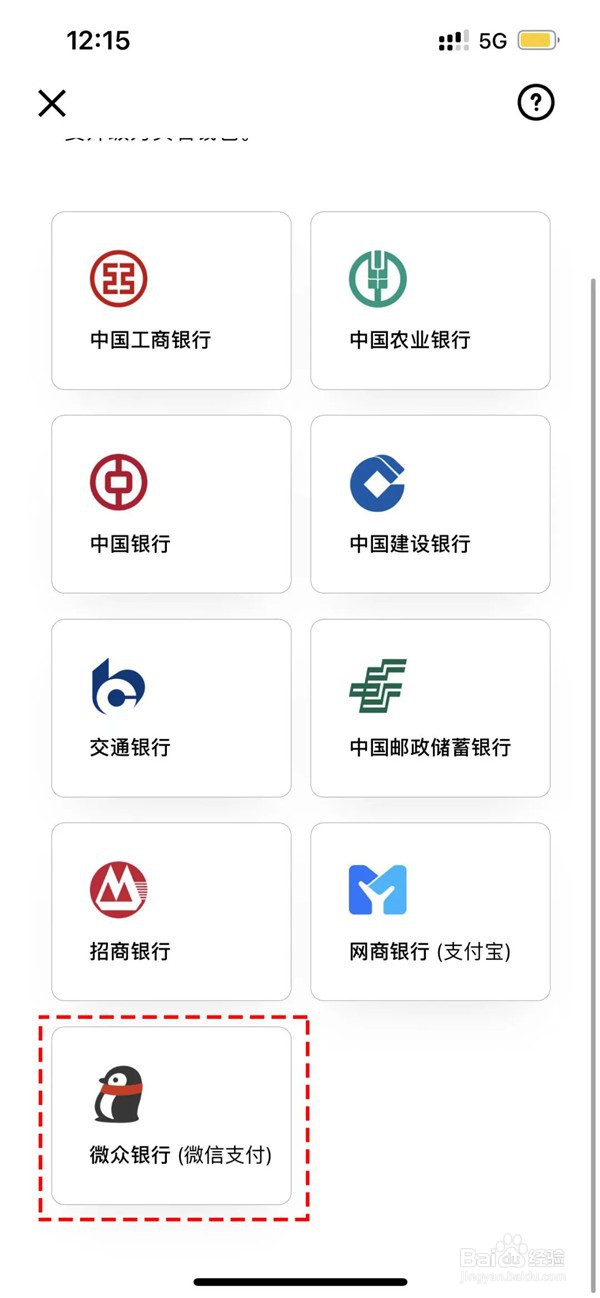 微信数字货币在哪里开通