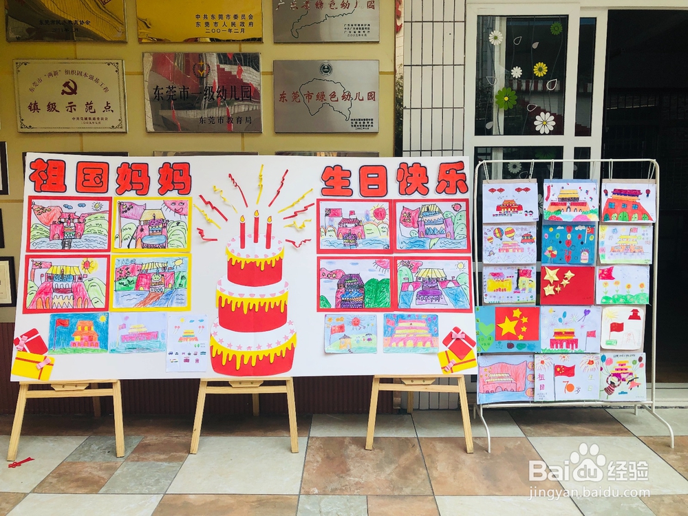 怎么开我爱祖国的画展