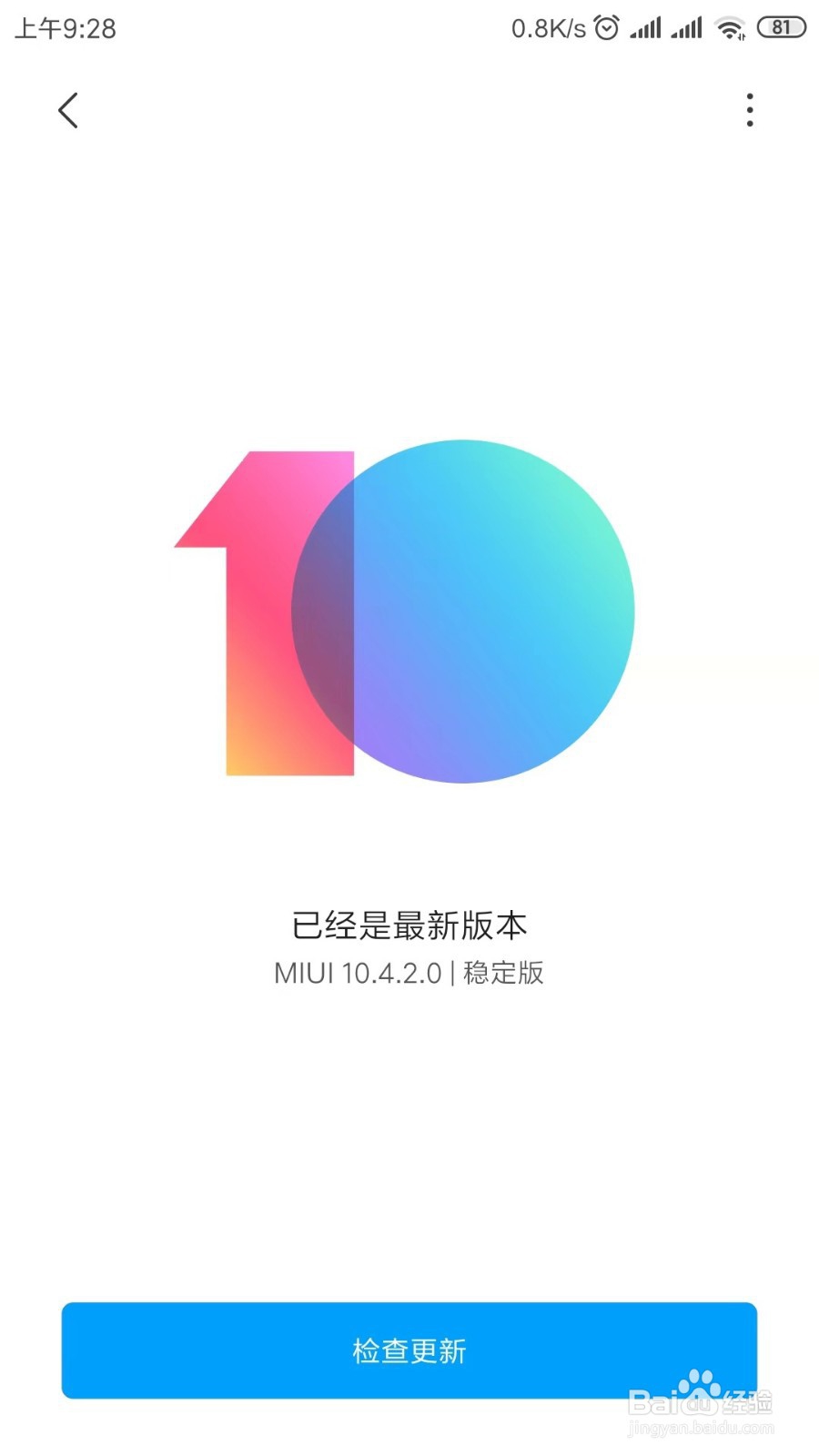 MIUI系统开发版如何刷回稳定版