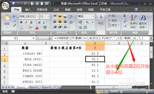 如何用函数嵌套提取EXCEL小数点前第N位数值