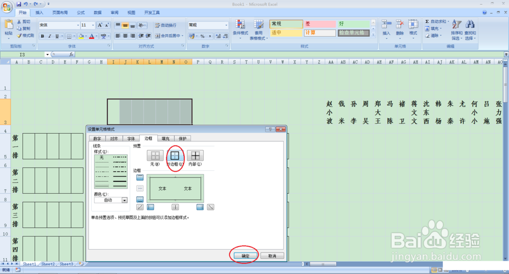 一种会议参会名单制作方法