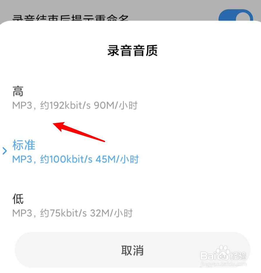 小米手机录音机，如何设置录音音质