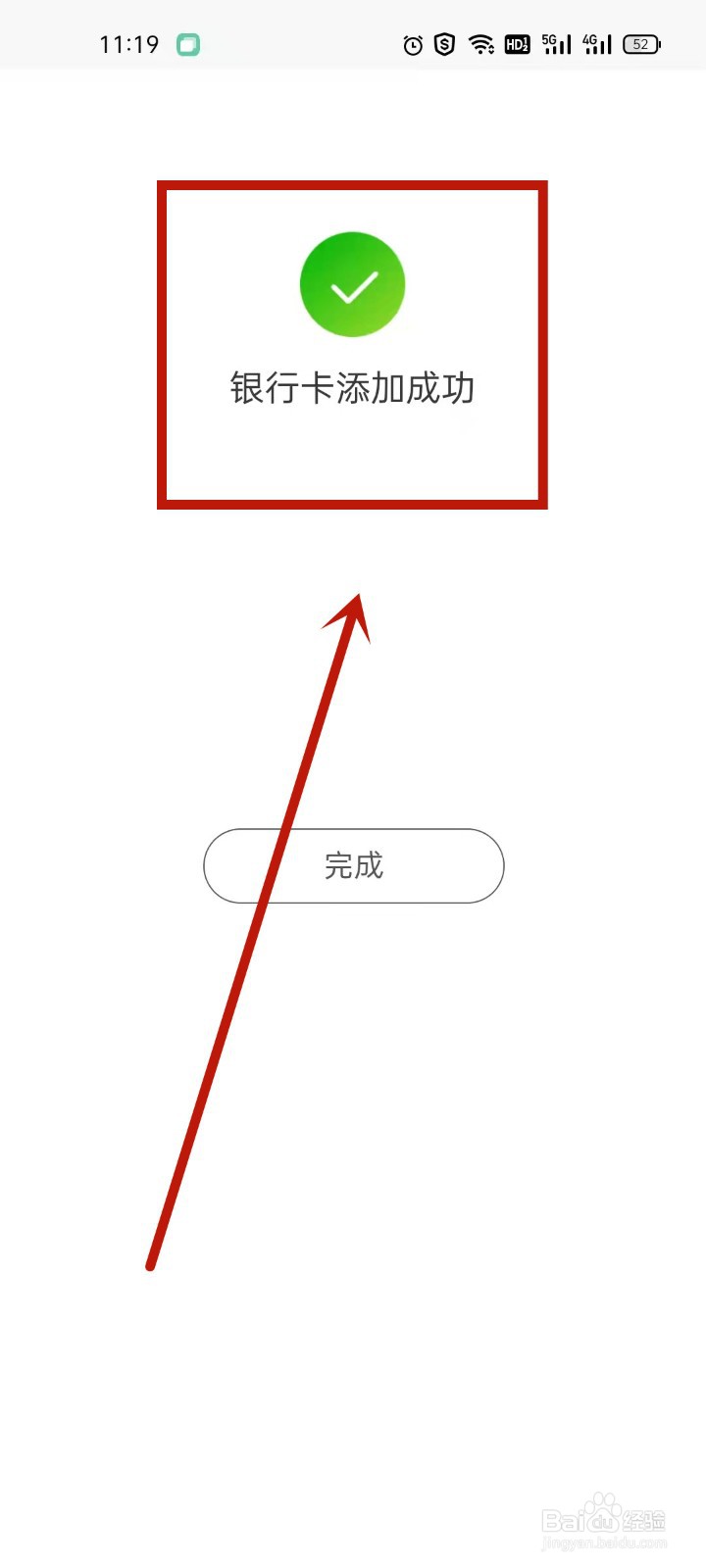 手机银行怎么添加第二个银行卡