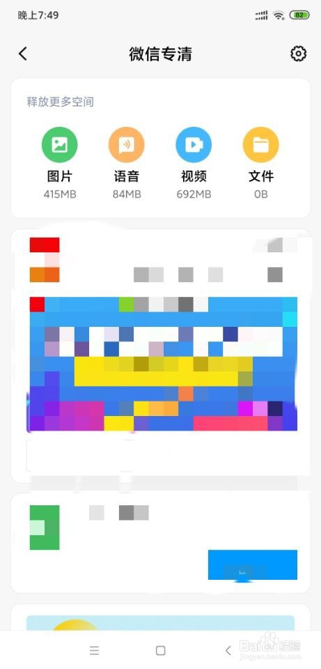 微信怎样能省内存