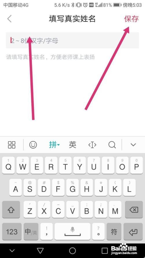 高途课堂软件如何设置真实姓名