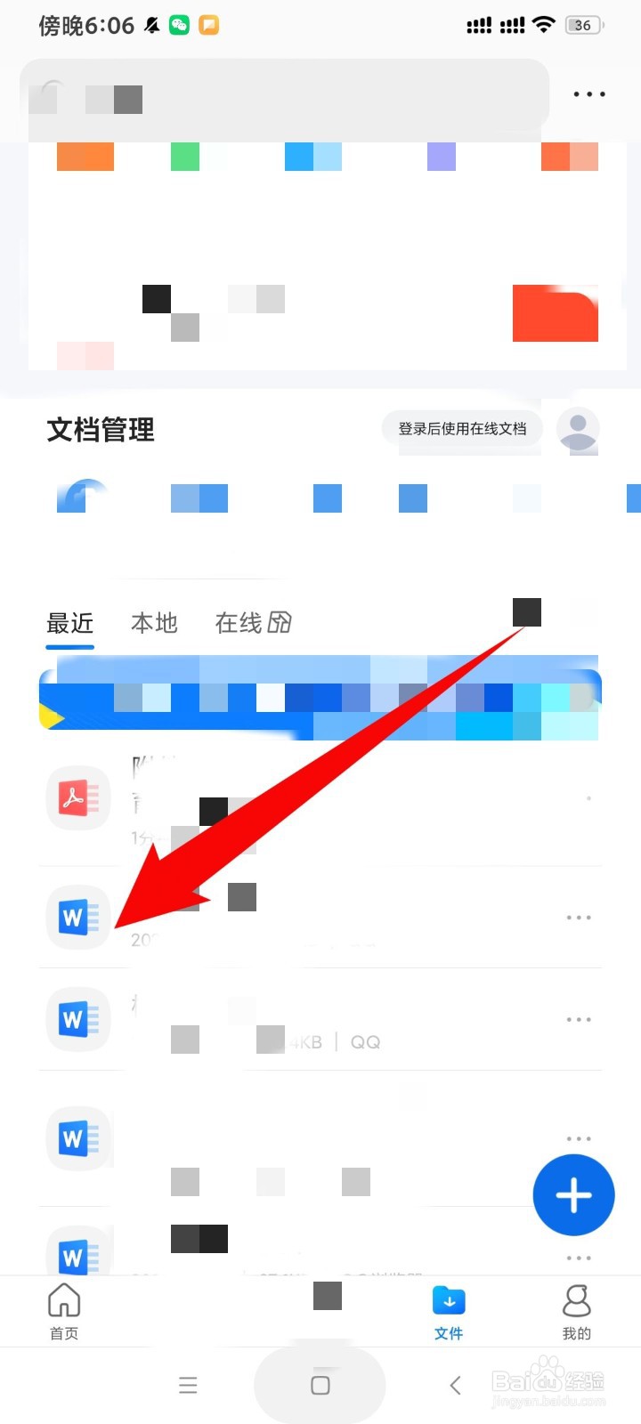 word文档怎么保存