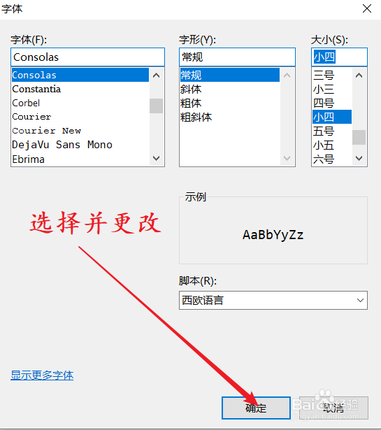 如何更改Eclipse的字体