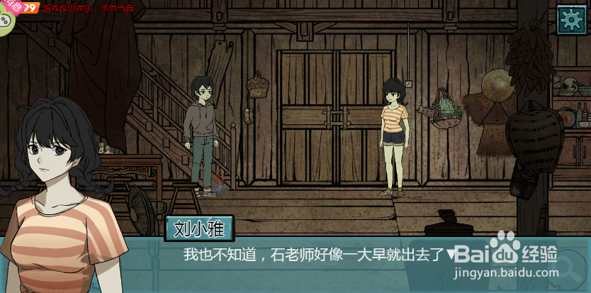 石老师会出卖大伙吗