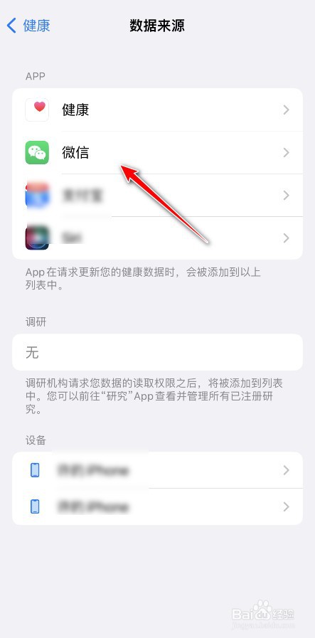 iphone怎么关闭微信步数权限