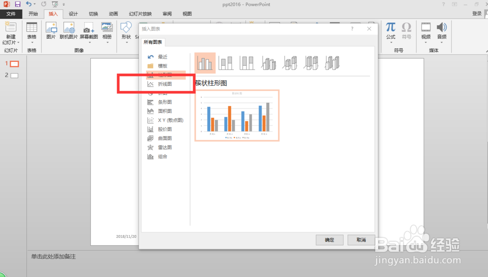 ppt2016中如何插入折线图