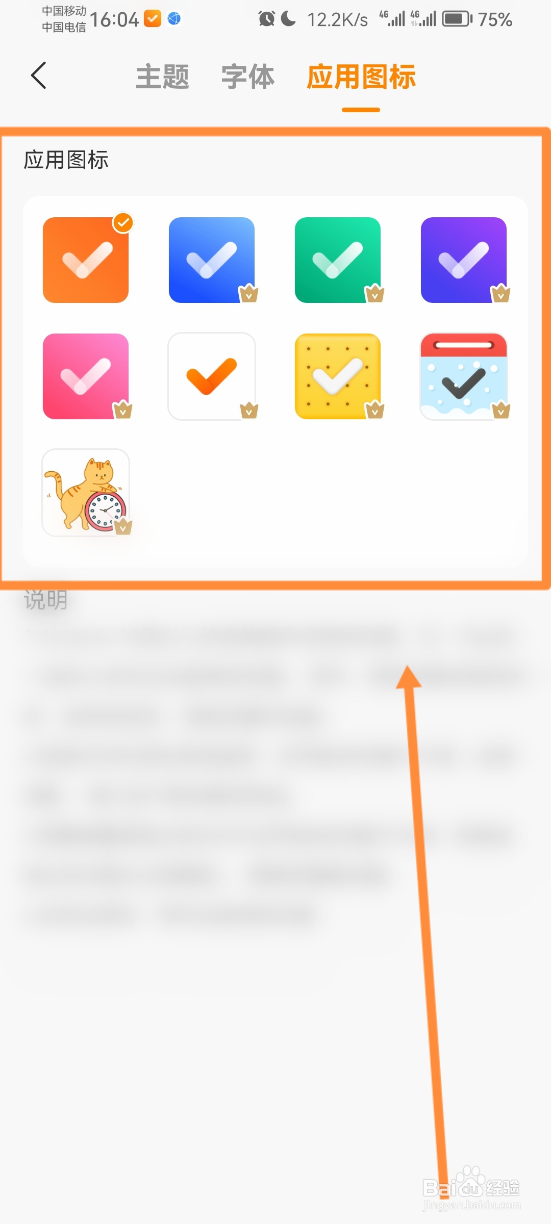 指尖时光怎么设置应用图标