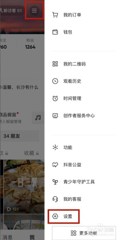 抖音短视频查看拉黑的人