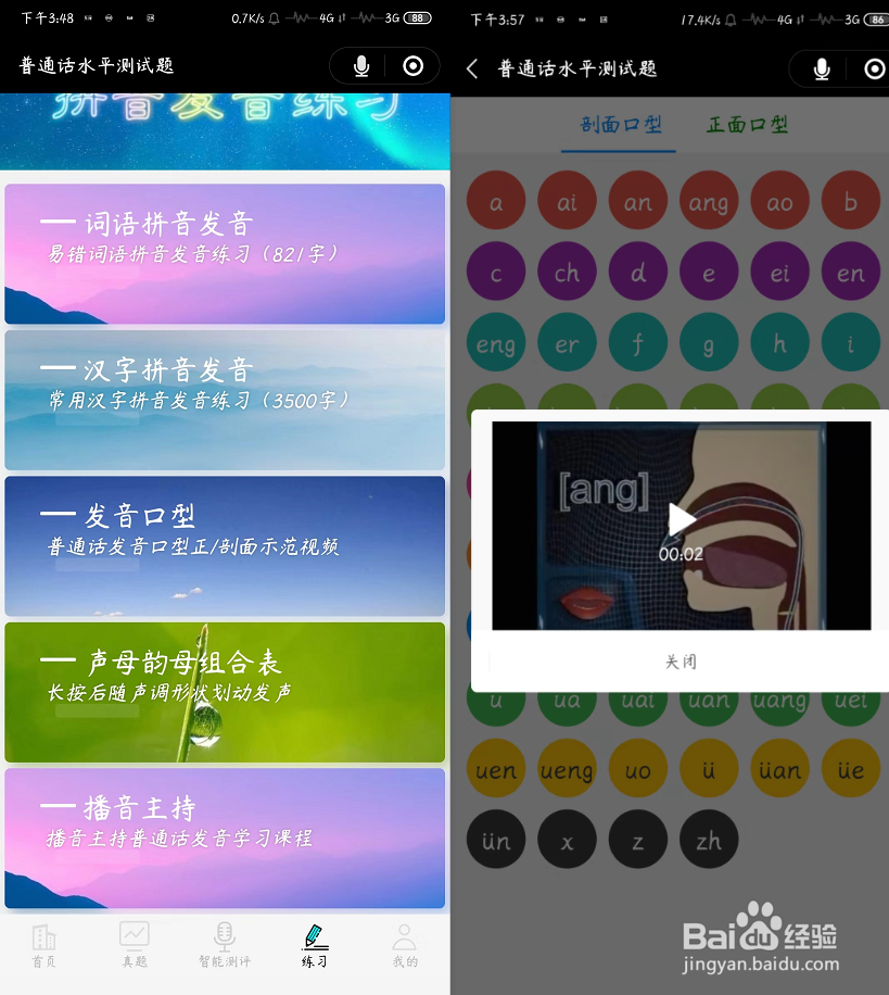 如何使用微信小程序练习自己的普通话