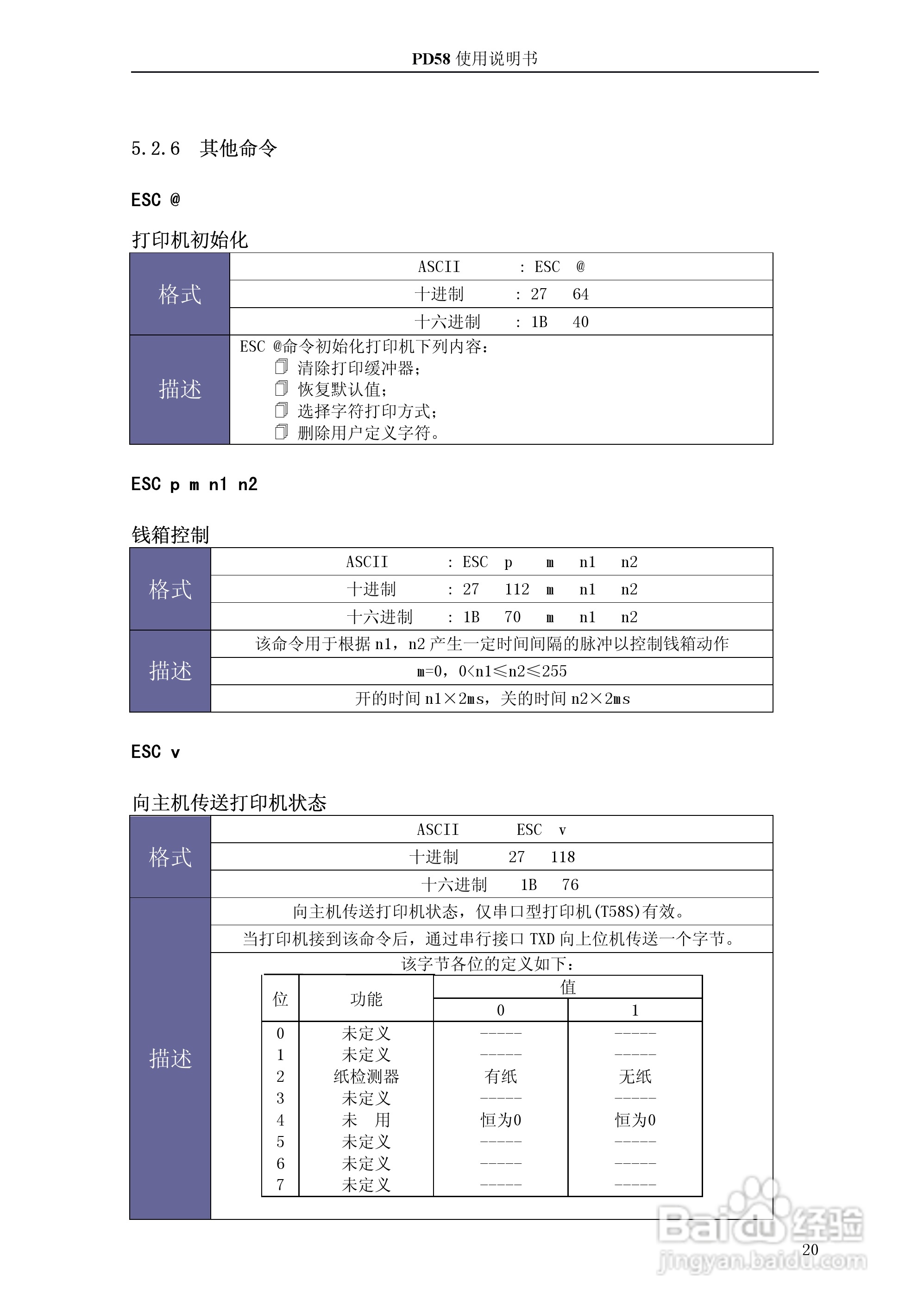 PD58P/S热敏打印机使用说明书:[2]