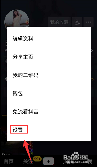 怎么删除抖音动态壁纸