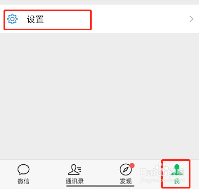 微信如何设置消息通知横幅