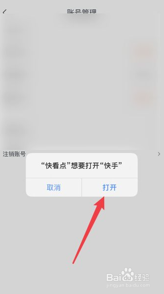 快看点app如何绑定快手