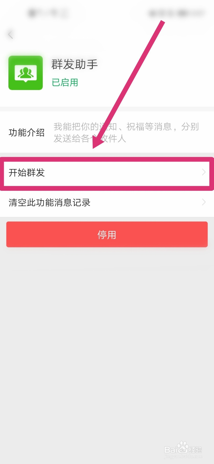 微信怎么使用群发功能