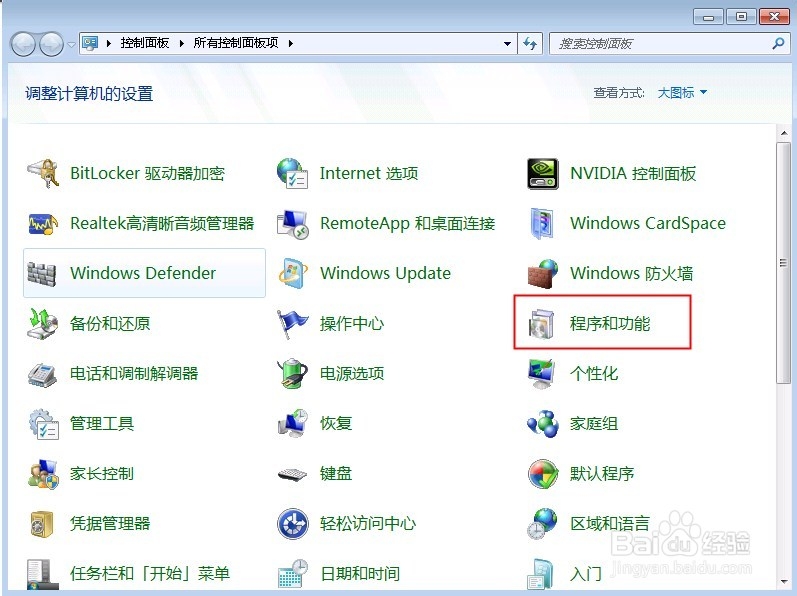 win7系统如何打开telnet功能