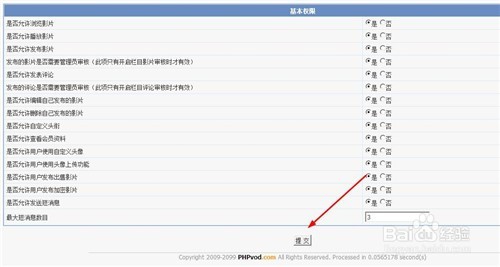 PHPvod如何管理用户组、编辑会员组权限