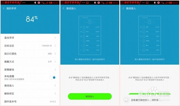 iPhone可以用上小米手环么？