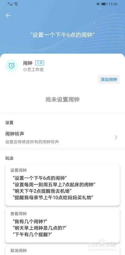 华为AI音箱技能分类在哪打开